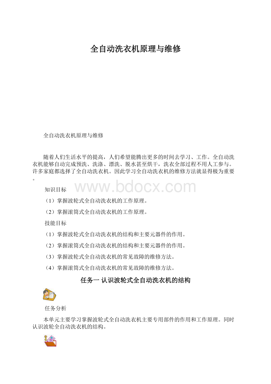 全自动洗衣机原理与维修.docx