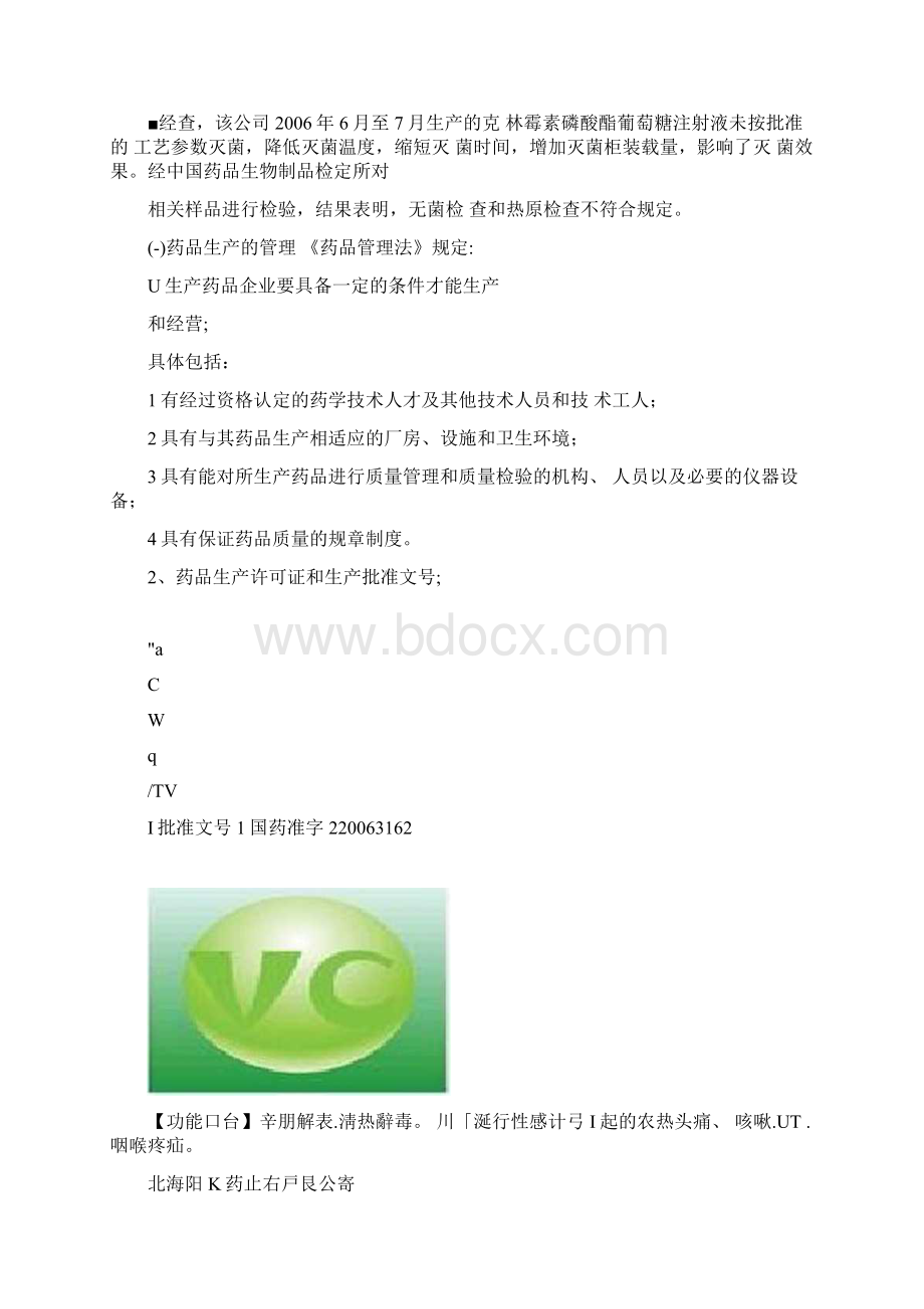 健康相关产品的法律制度.docx_第3页