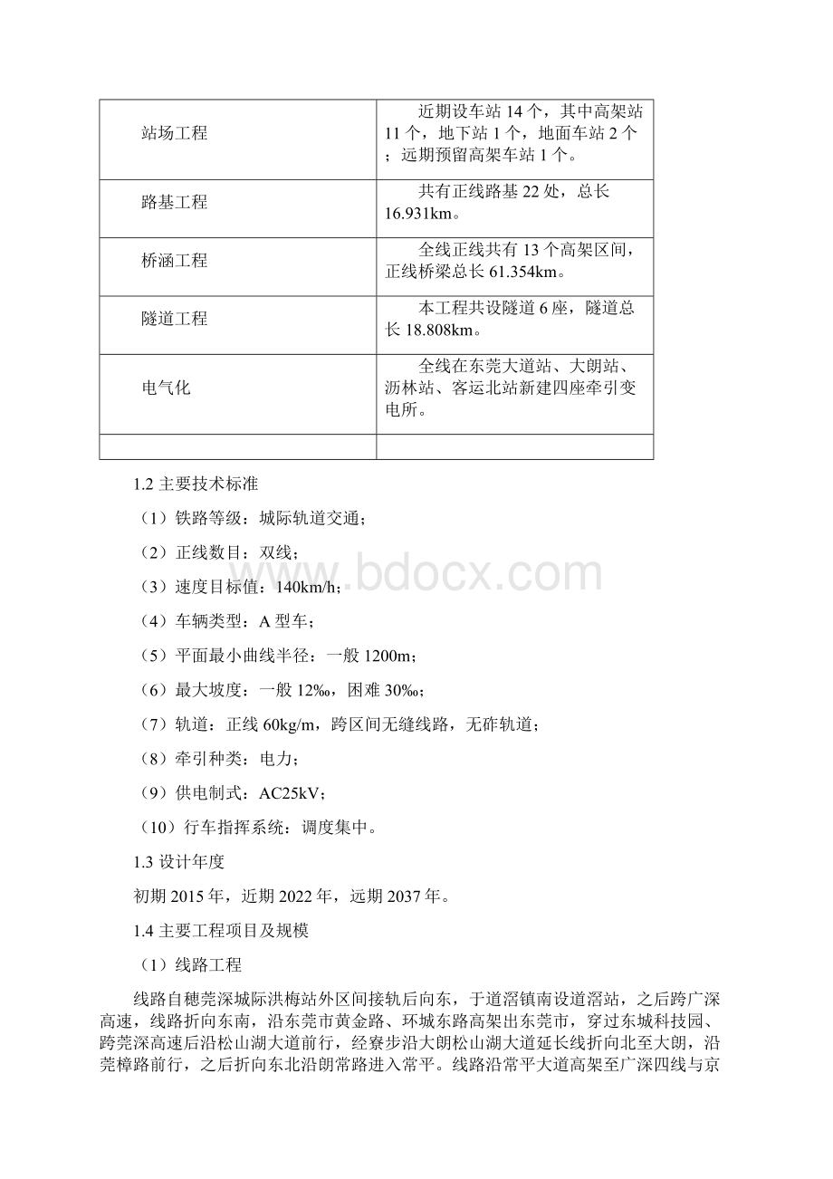 珠江三角洲城际轨道交通东莞至惠州段.docx_第2页