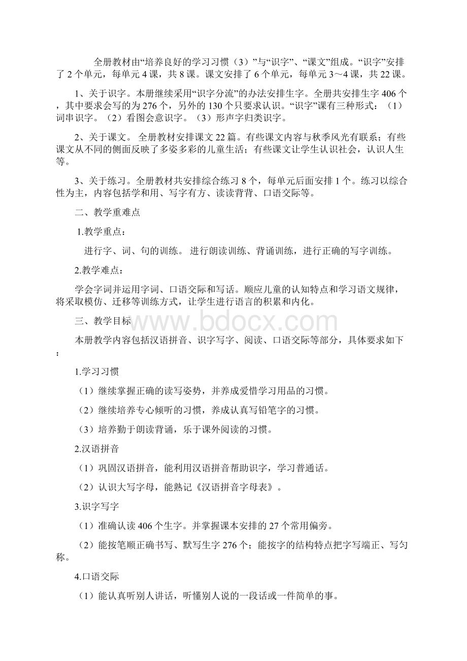 秋季苏教版二年级语文上册全册教案文档格式.docx_第3页