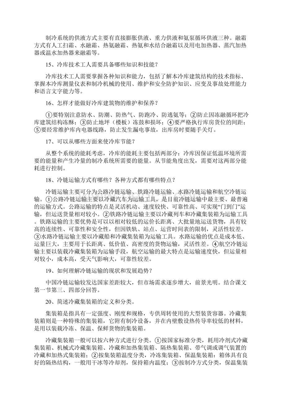 冷链物流题库.docx_第3页