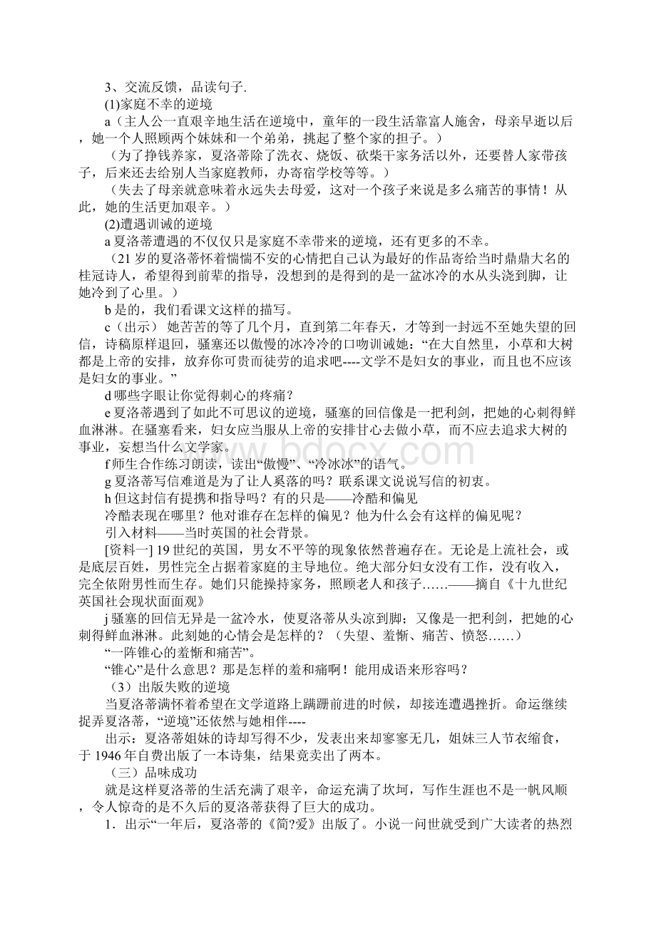 六年级语文《小草和大树》教案Word文件下载.docx_第2页