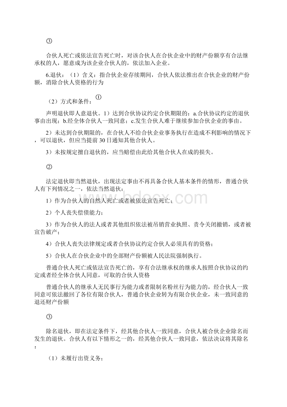 经济法复习资料文档格式.docx_第3页