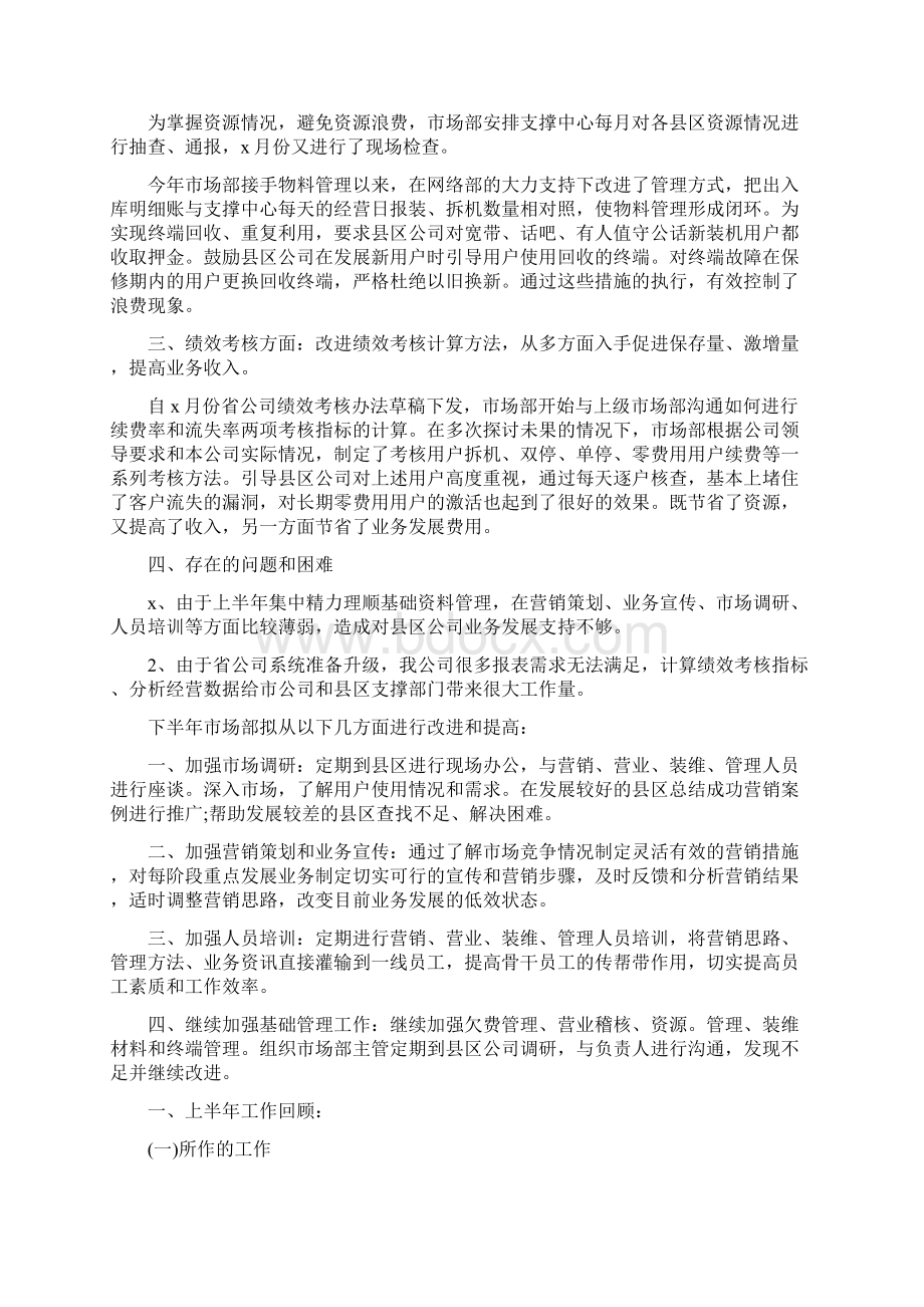 市场部下半年工作计划.docx_第2页