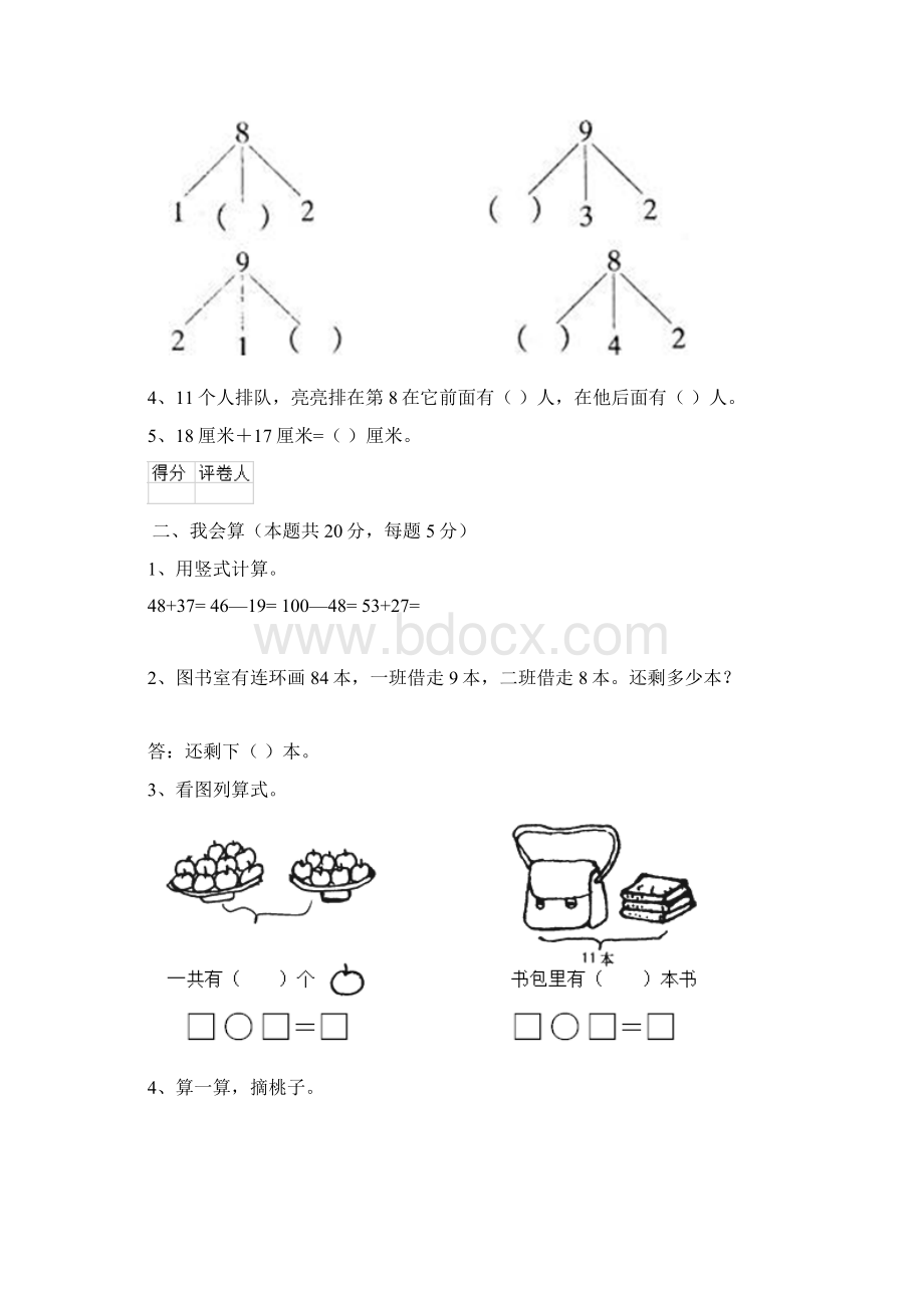 实验小学版一年级数学期中考试试题上海教育版 附答案Word文件下载.docx_第2页