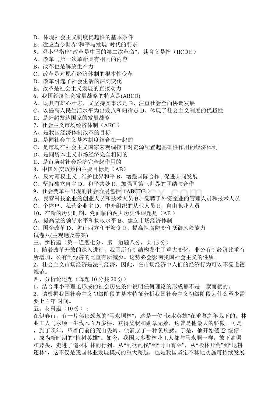 毛概期末考试试题和答案解析.docx_第3页