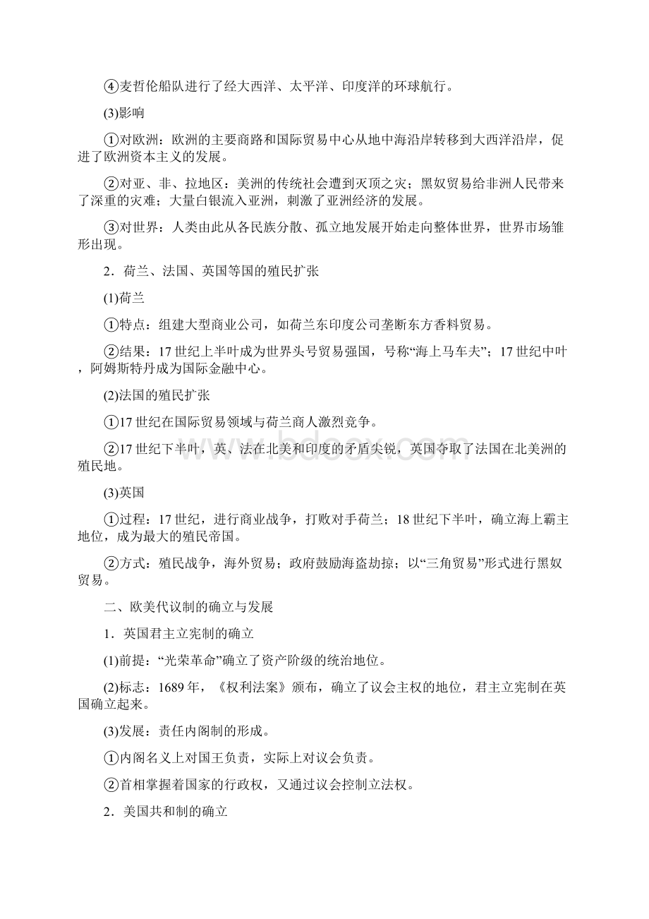 历史二轮复习 手工工场时期的西方世界15世纪18世纪60年代.docx_第2页