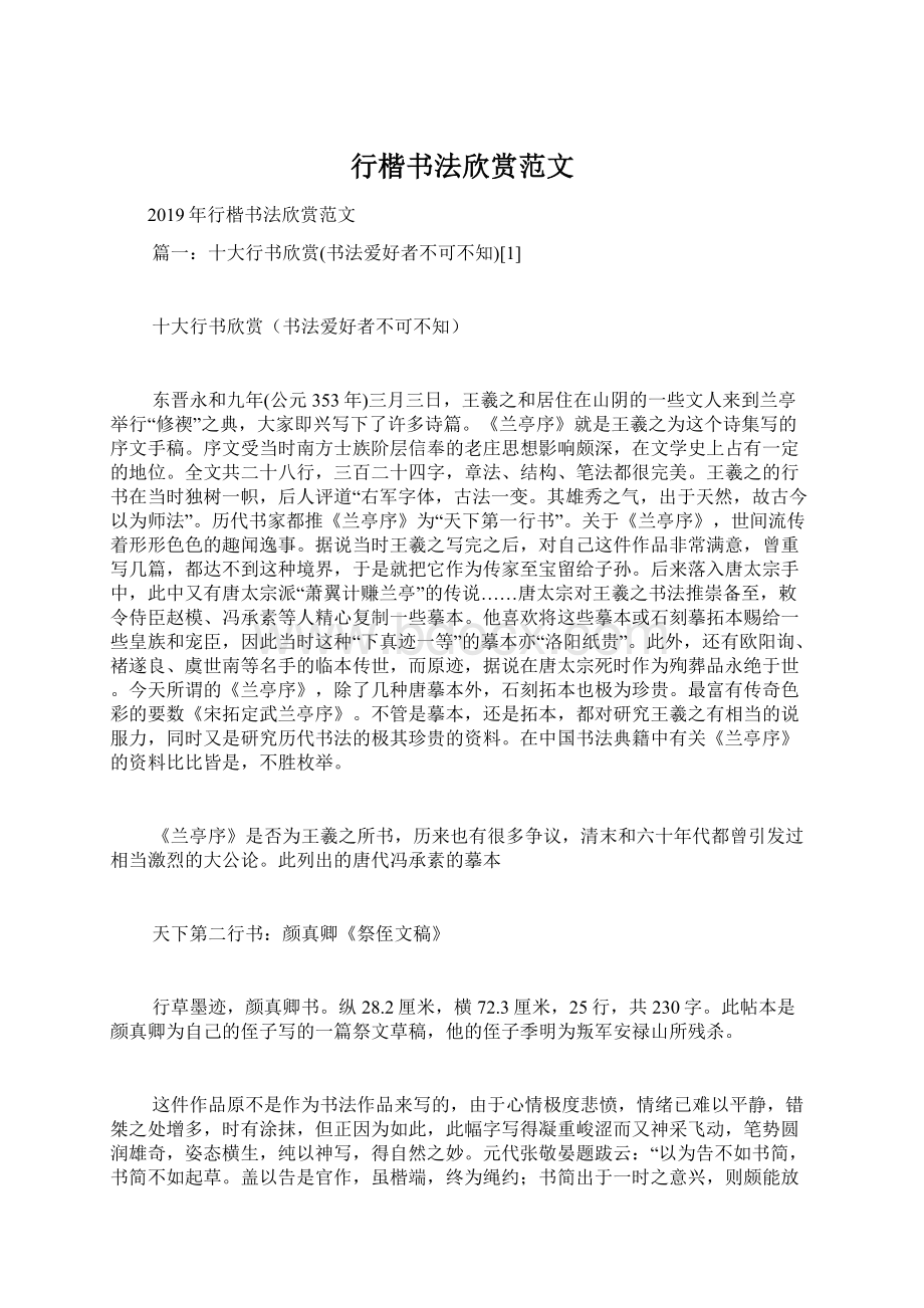 行楷书法欣赏范文Word格式文档下载.docx