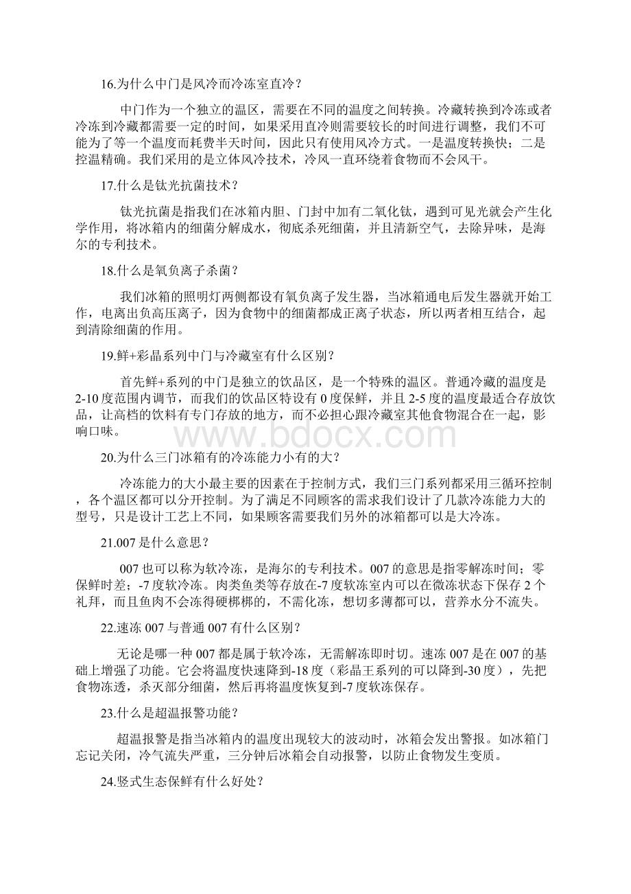 现场答疑技巧Word格式.docx_第3页