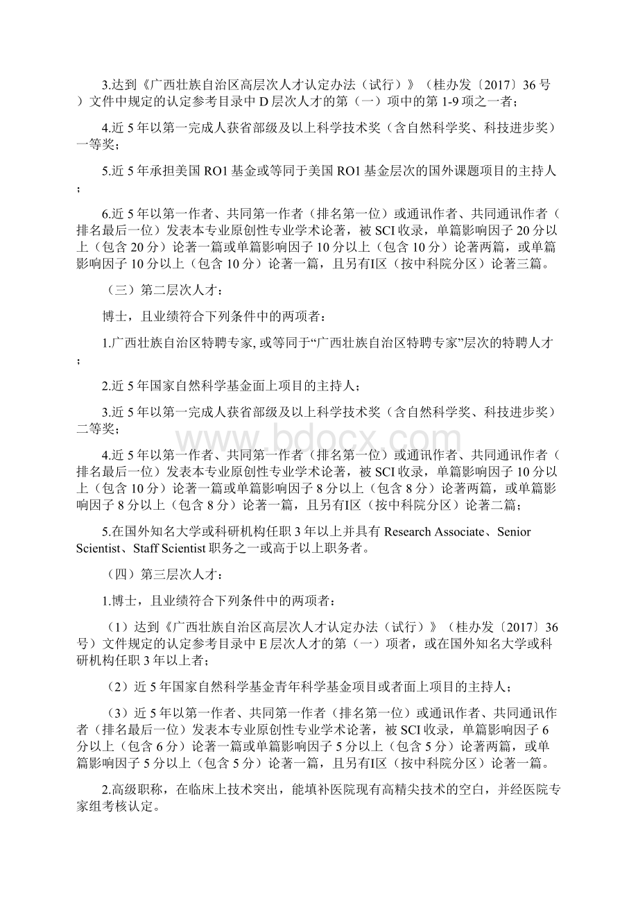 桂林医学院附属医院高层次人才引进复习课程.docx_第2页