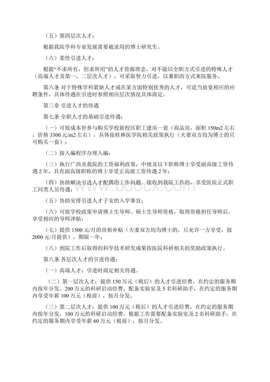 桂林医学院附属医院高层次人才引进复习课程.docx_第3页