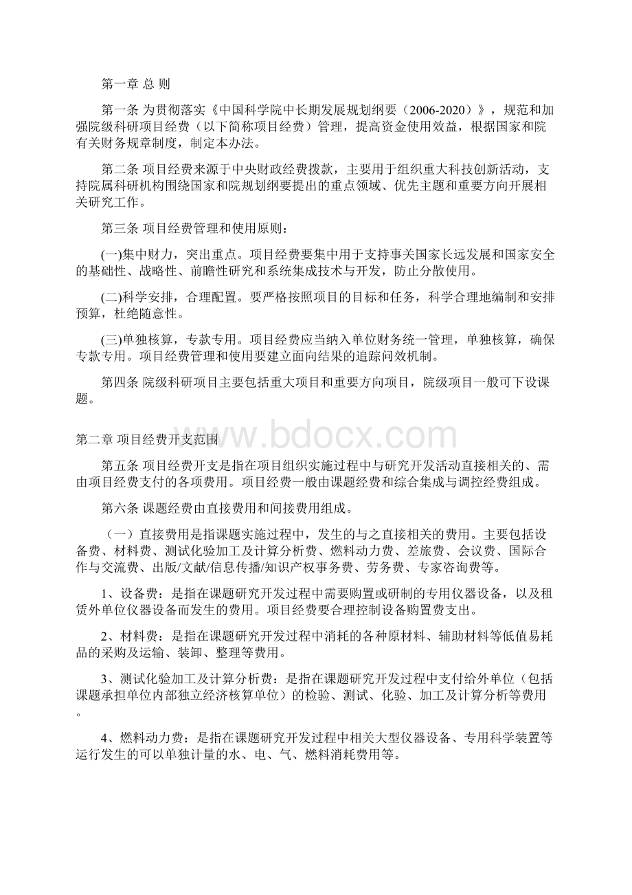 中国科学院院级科研项目经费管理办法.docx_第2页