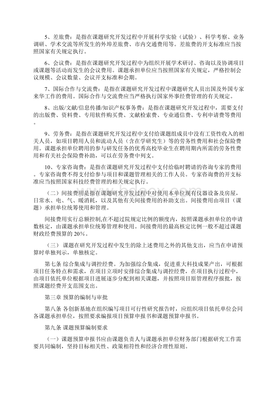 中国科学院院级科研项目经费管理办法.docx_第3页