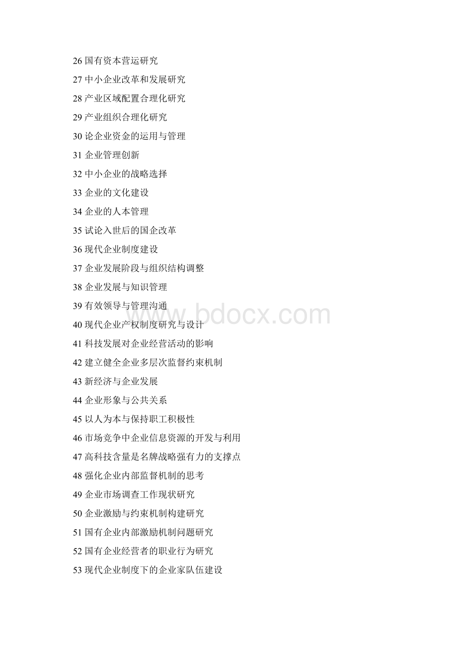 工商管理本科毕业论文参考选题一1Word下载.docx_第2页