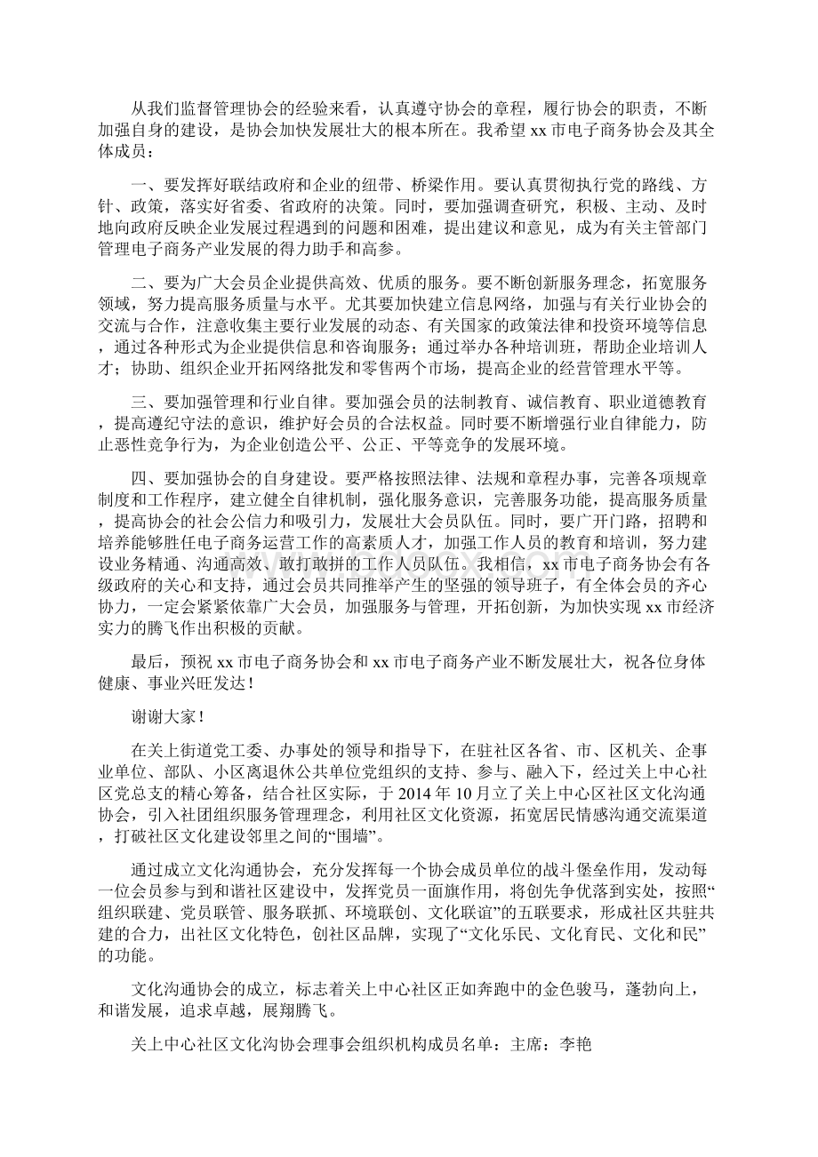 协会成立贺词.docx_第2页