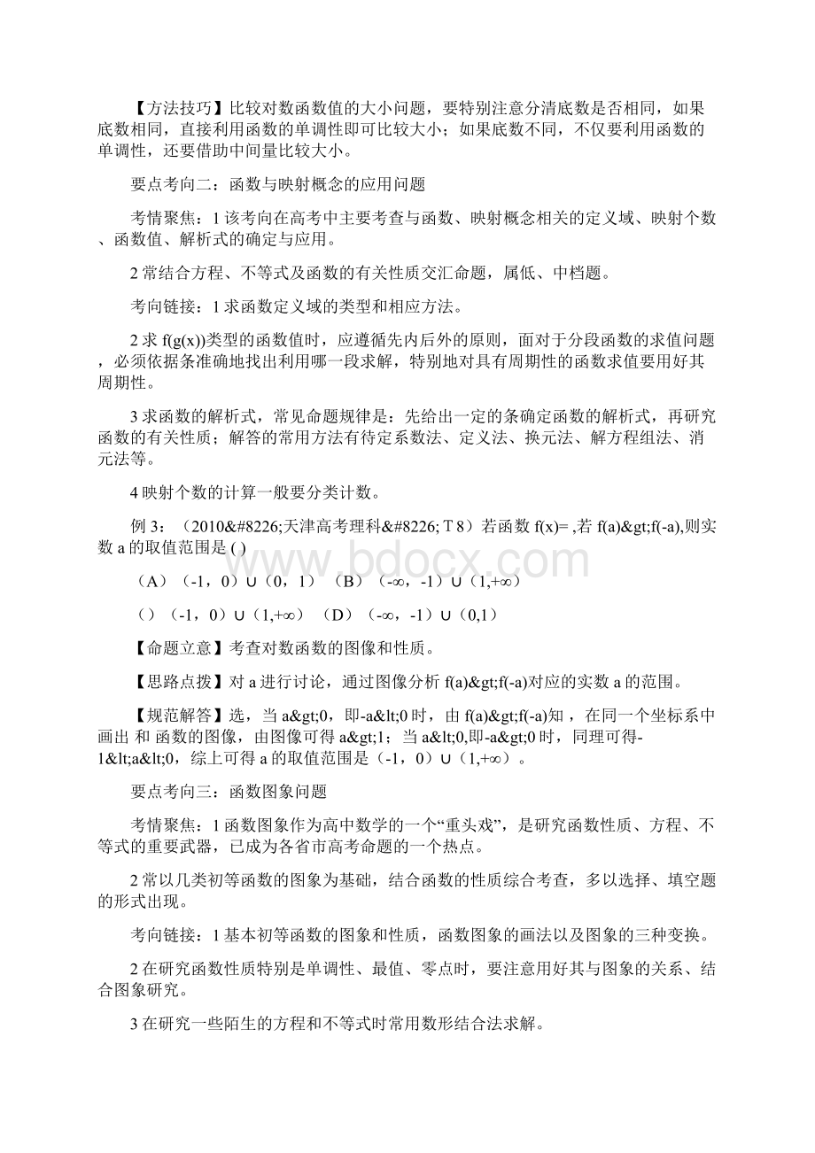 届高考数学备考复习函数基本初等函数的图象与性质.docx_第3页