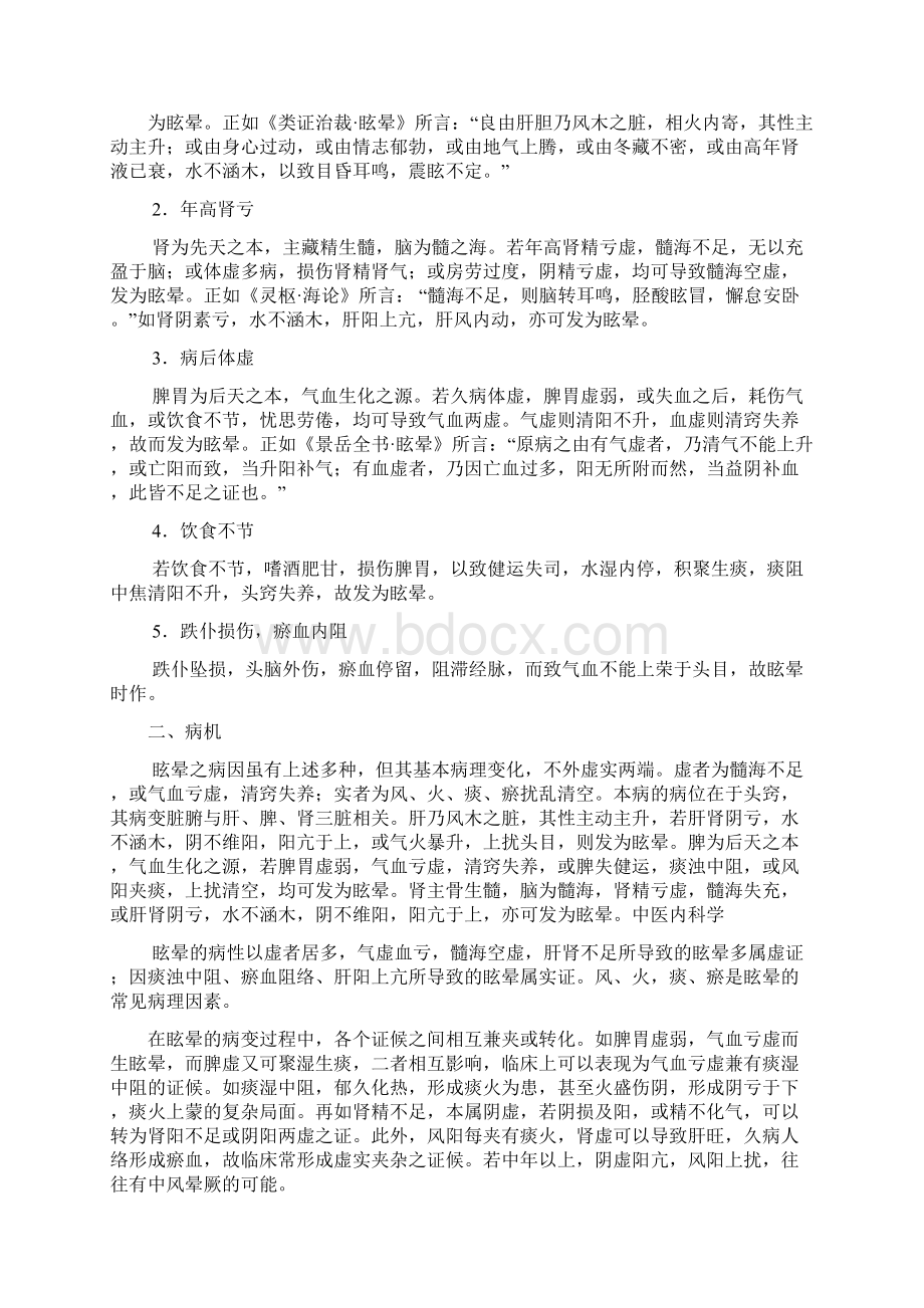 眩晕症的诊断与治疗Word文件下载.docx_第2页