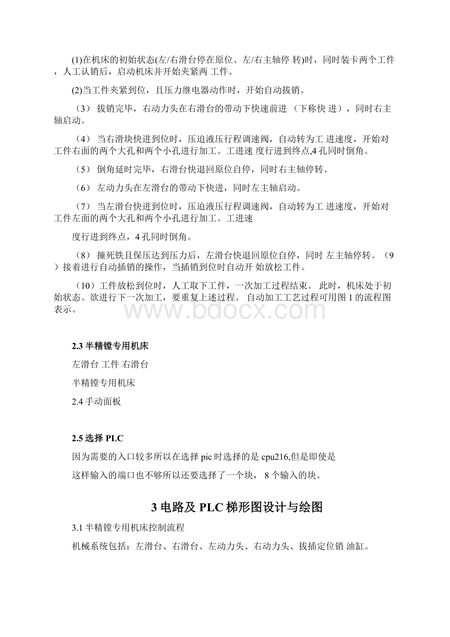 半精镗专用机床控制系统设计.docx_第2页