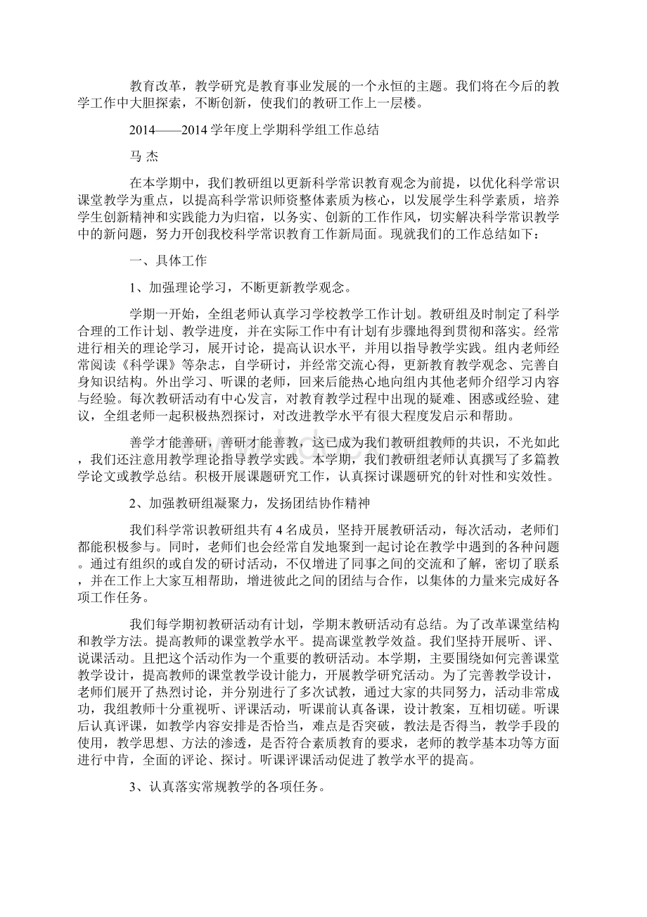 科学组个人工作总结精选多篇Word文件下载.docx_第2页