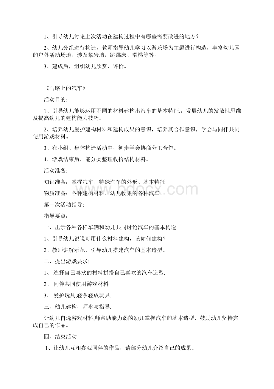 中班建构游戏.docx_第2页