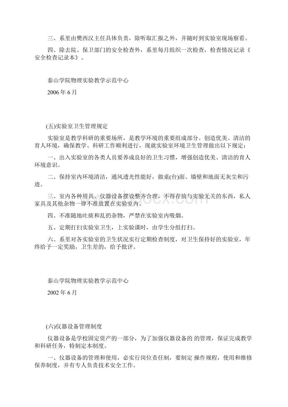 泰山学院物理实验教学示范中心管理制度.docx_第3页