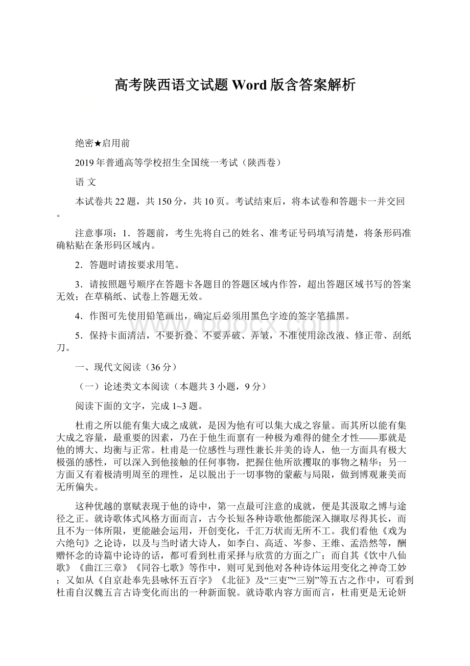 高考陕西语文试题Word版含答案解析.docx_第1页