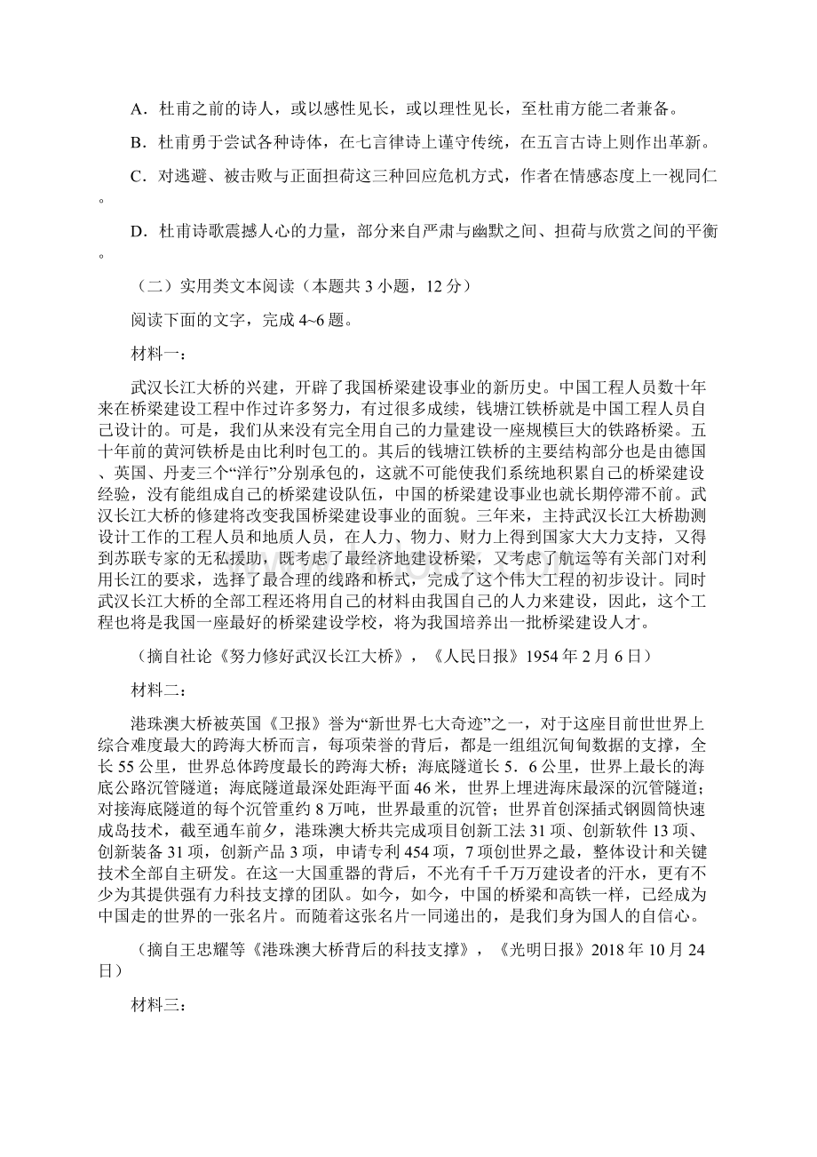 高考陕西语文试题Word版含答案解析.docx_第3页
