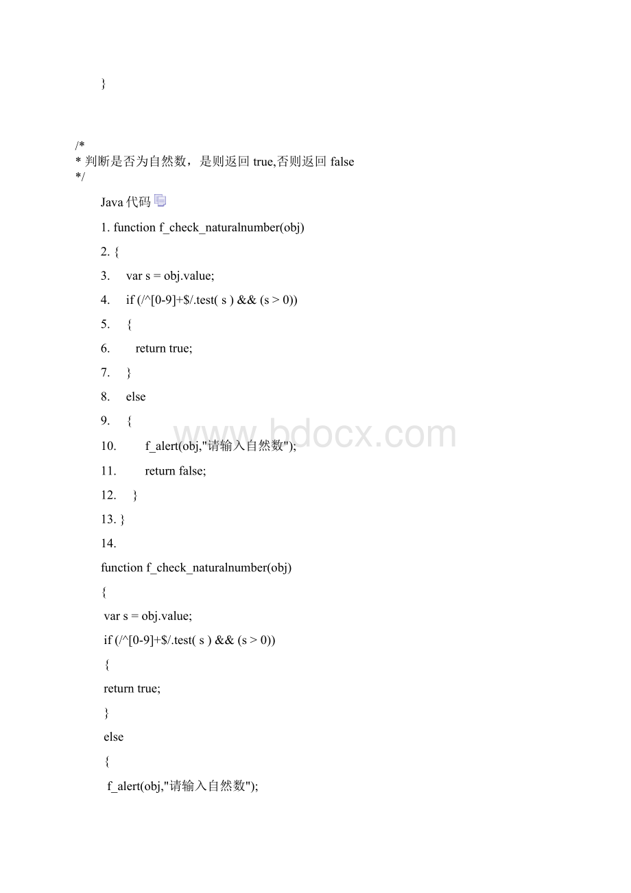 JavaScript常用函数存档Word文件下载.docx_第3页