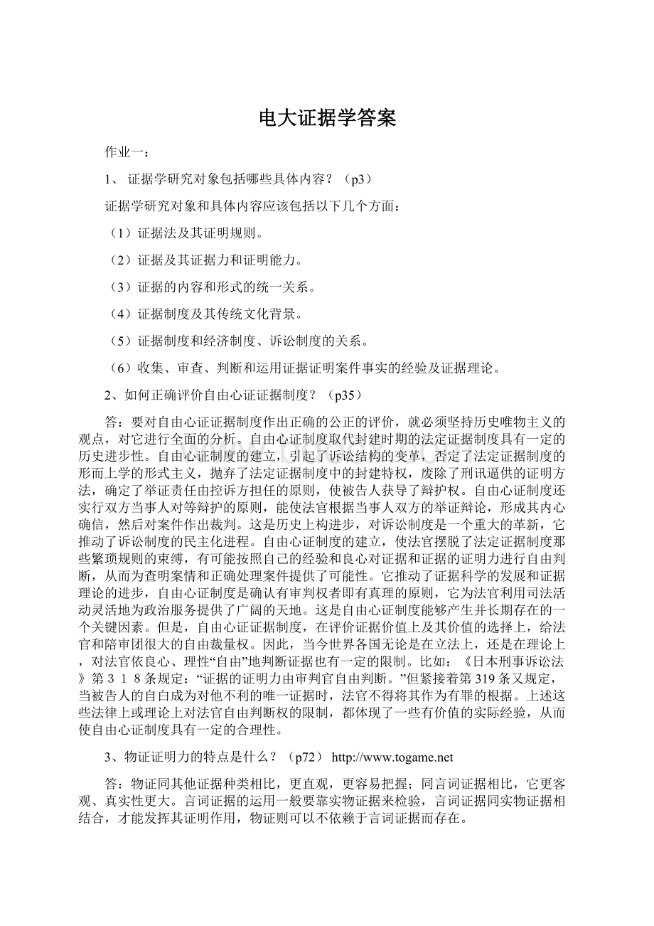 电大证据学答案Word格式文档下载.docx