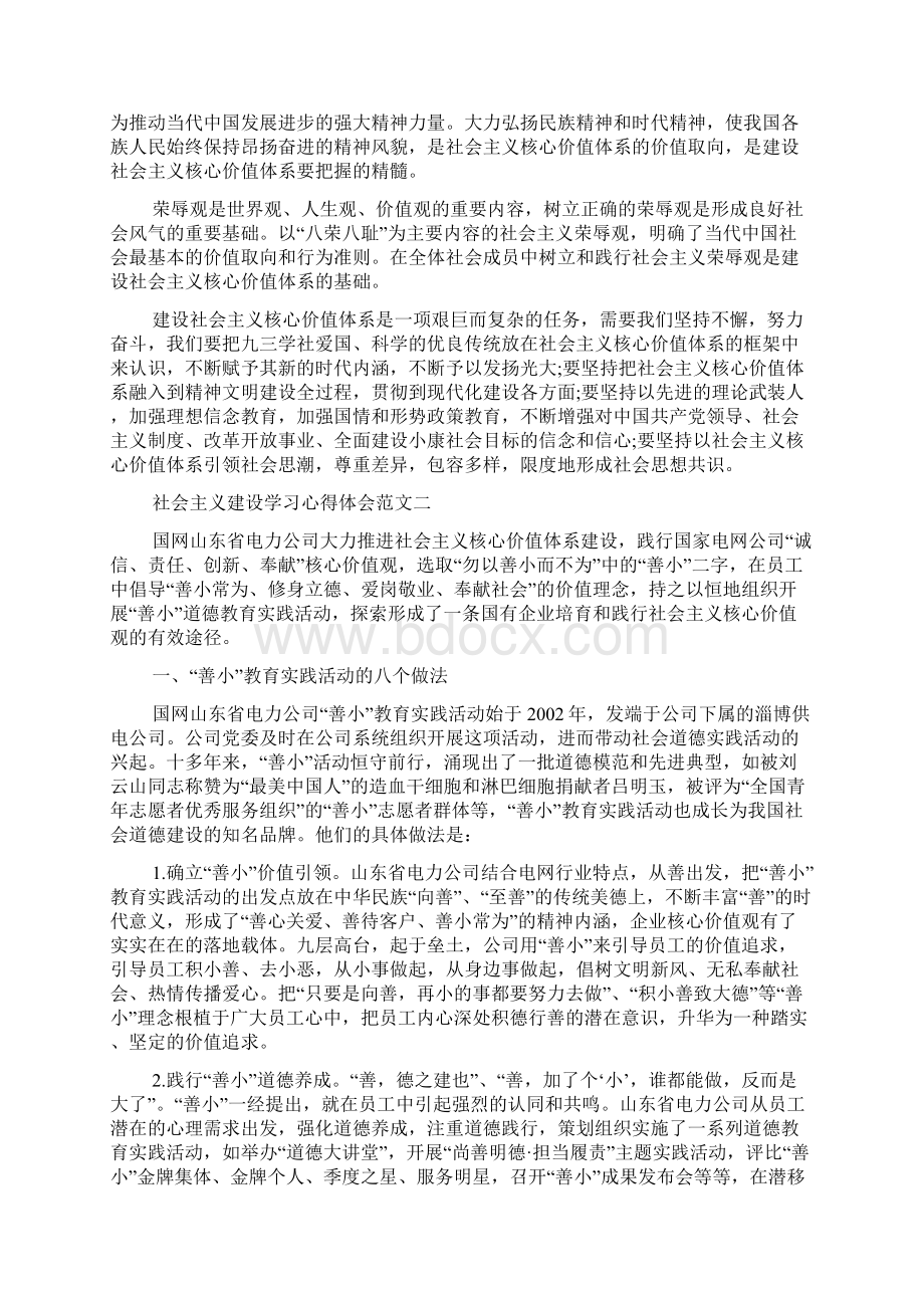 社会主义建设学习心得体会五篇模板Word格式文档下载.docx_第2页