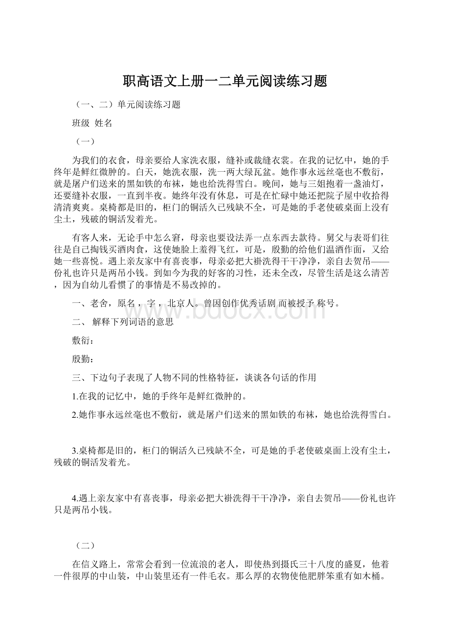 职高语文上册一二单元阅读练习题.docx