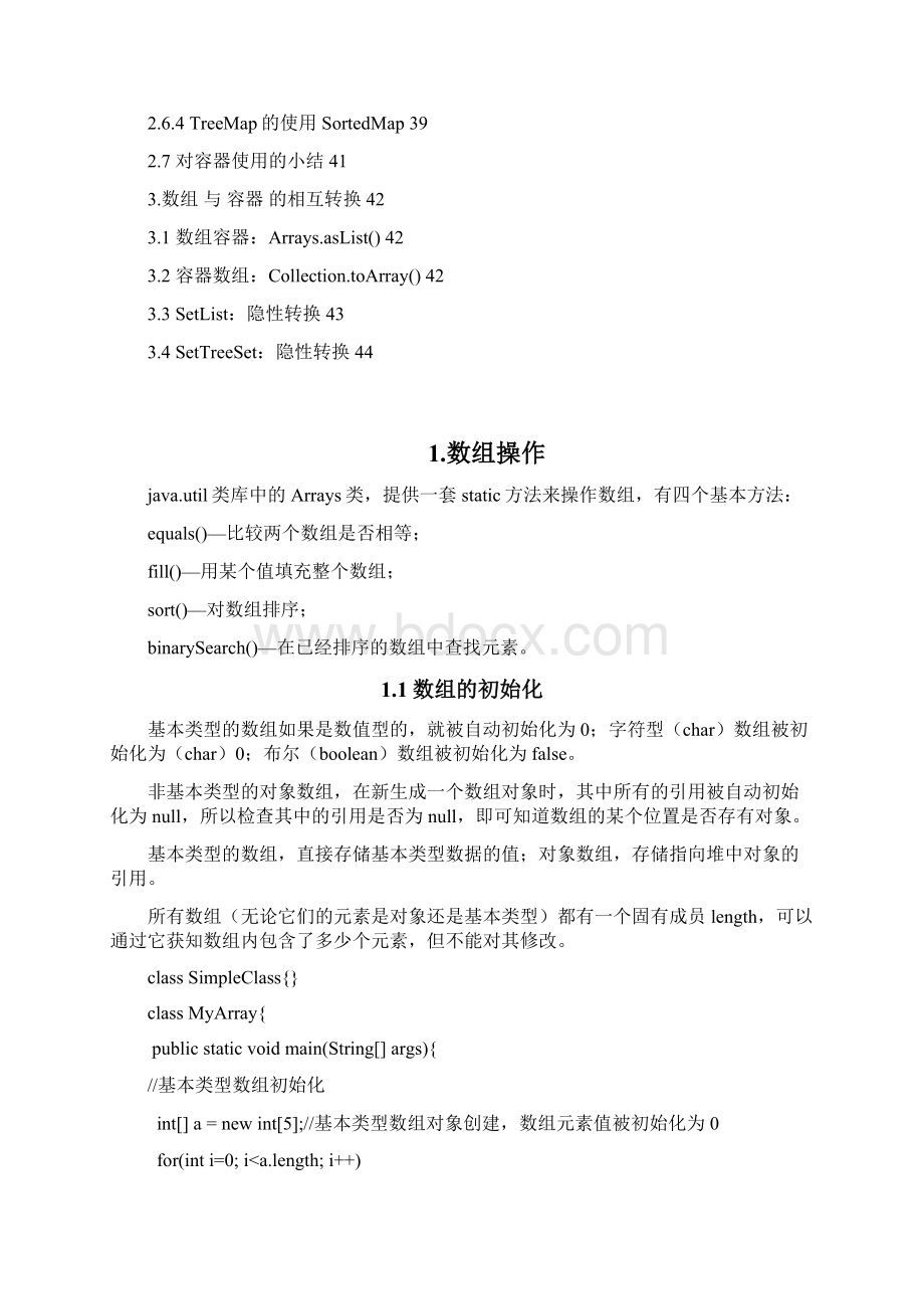 Java数组与容器应用总结Word格式文档下载.docx_第2页