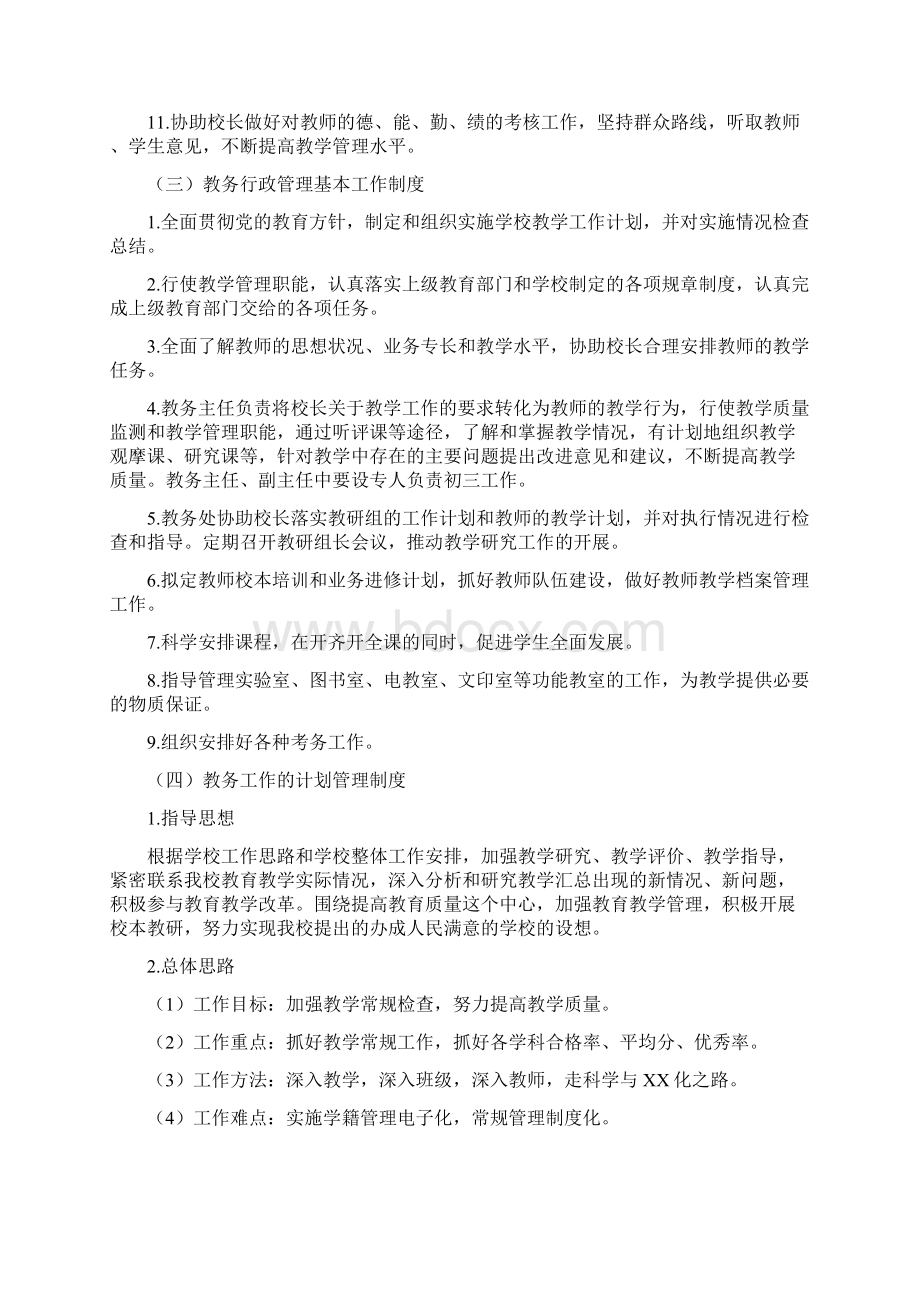 学校教务管理制度汇总.docx_第3页