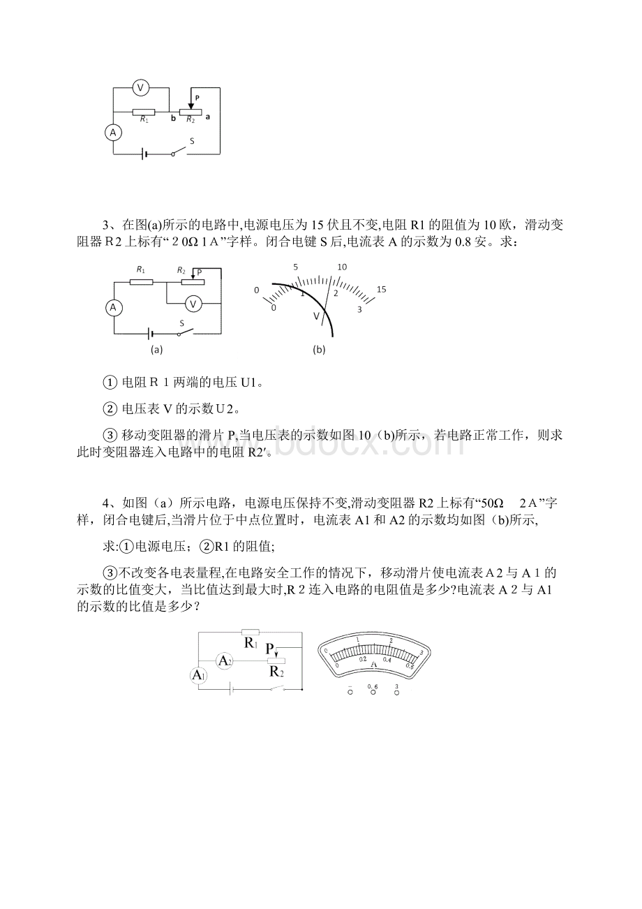 上海中考电路专题总结Word文档格式.docx_第2页