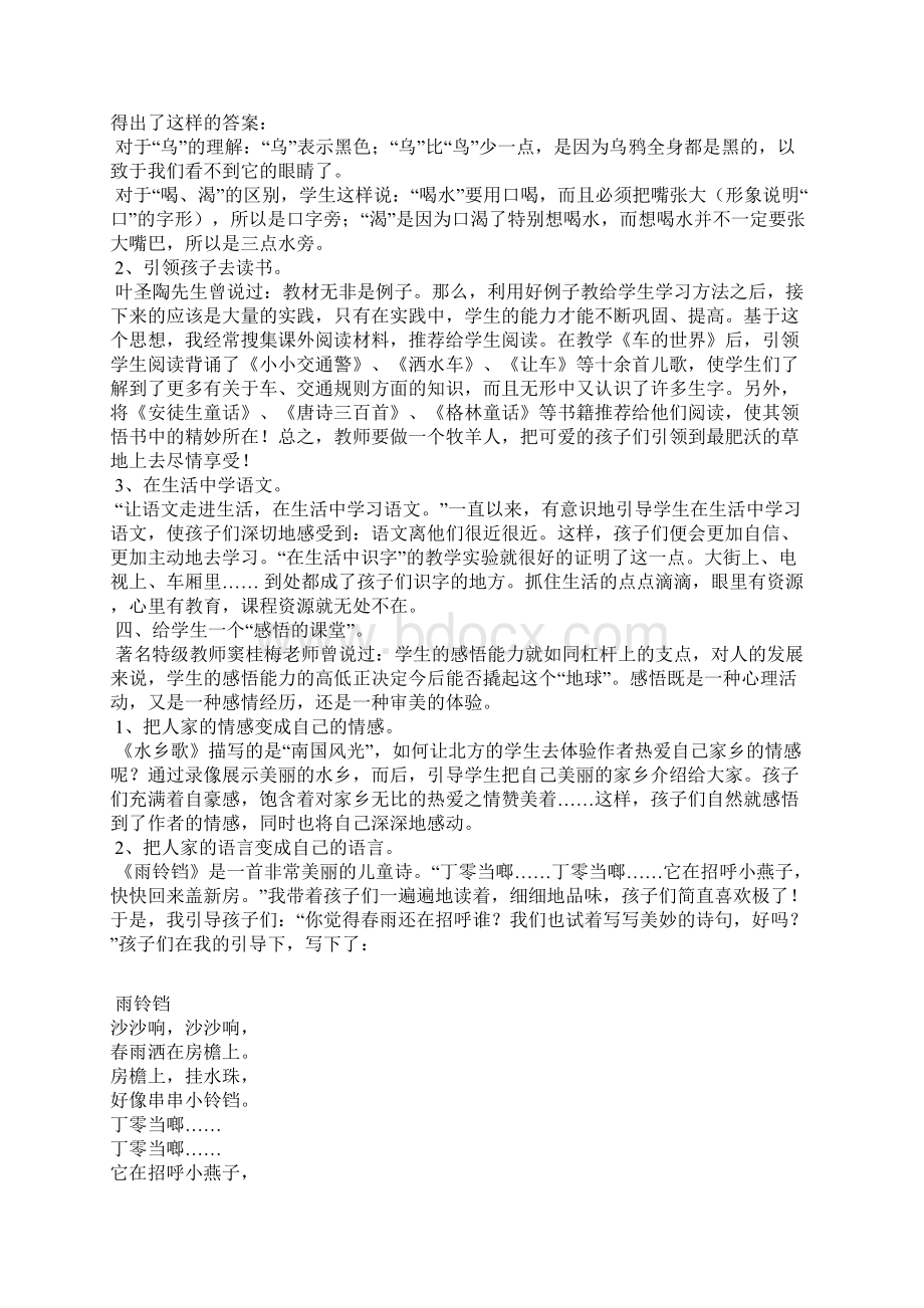 新课程改革背景下的小学语文教学反思.docx_第2页