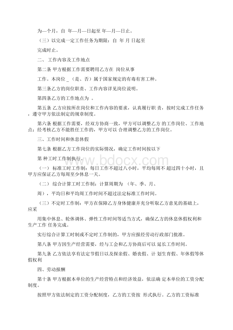 人力资源劳动合同书.docx_第2页