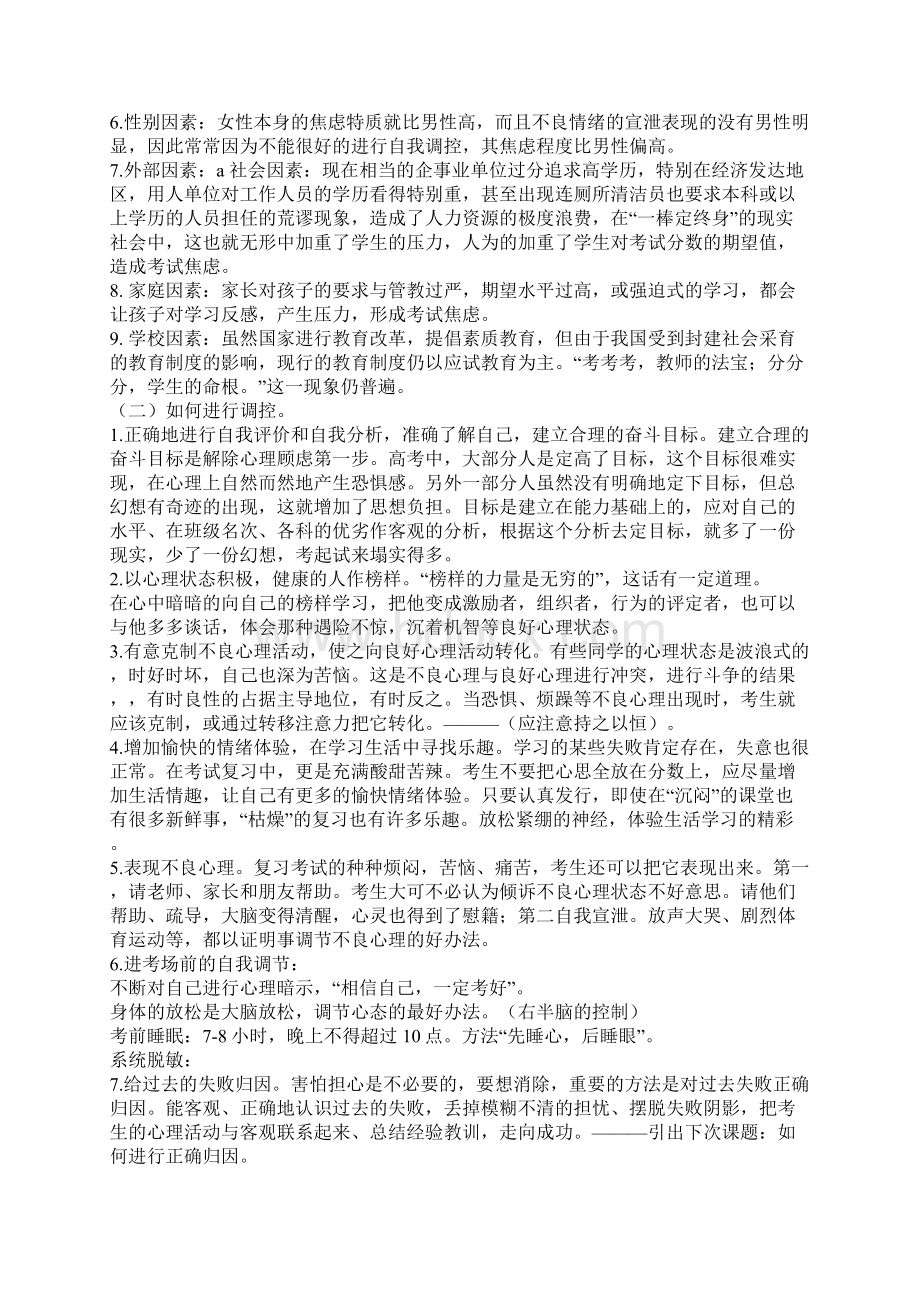 最新中学生考试焦虑心理辅导教案.docx_第2页