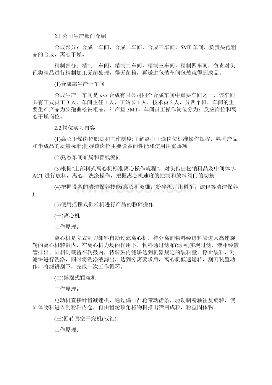 药厂实习报告范文三篇.docx_第2页