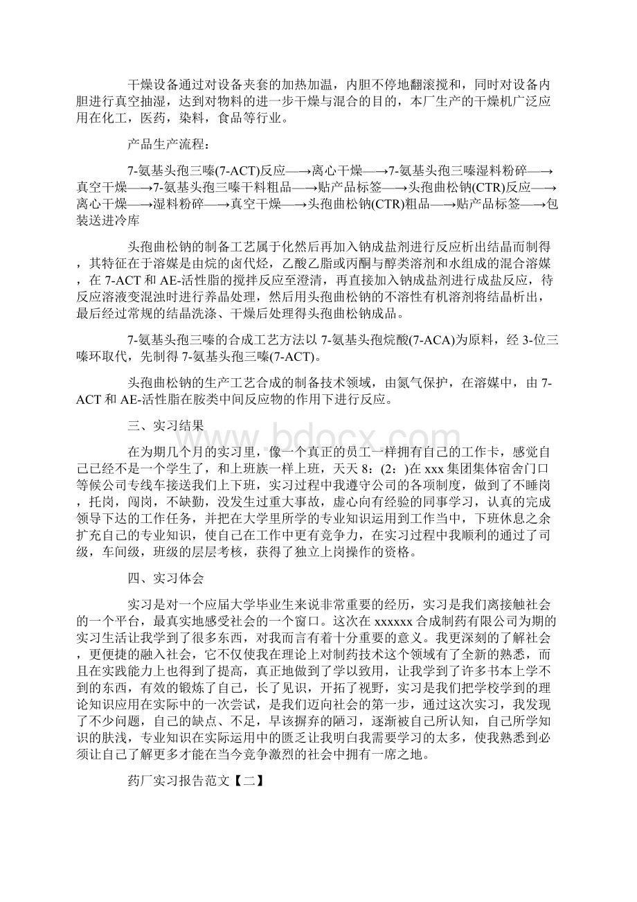 药厂实习报告范文三篇.docx_第3页