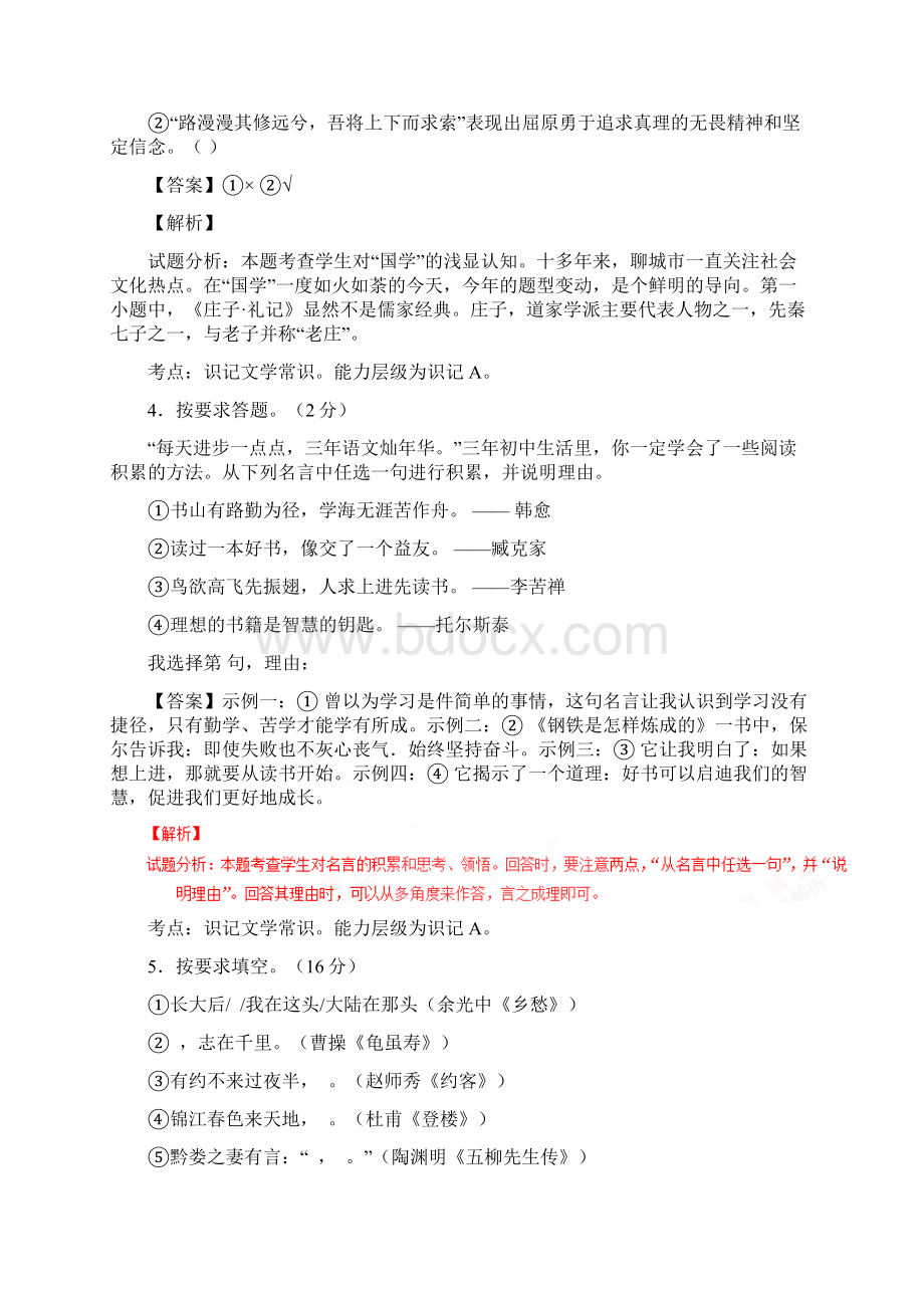 山东省聊城市届中考语文真题试题含详细解析Word下载.docx_第2页