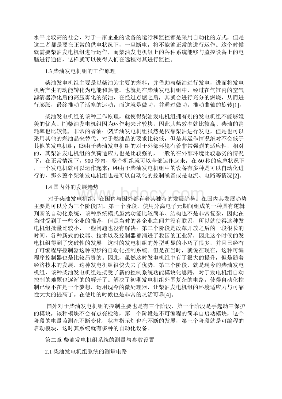 柴油发电机组测控系统的研究Word格式文档下载.docx_第3页