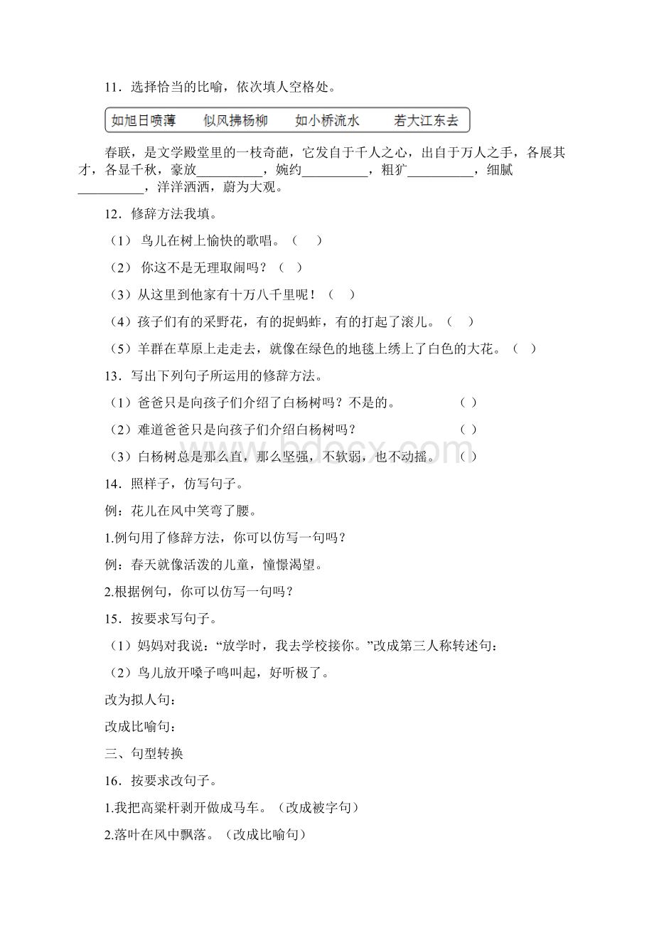 小升初语文知识专项训练基础知识二9修辞比喻和拟人19页.docx_第3页