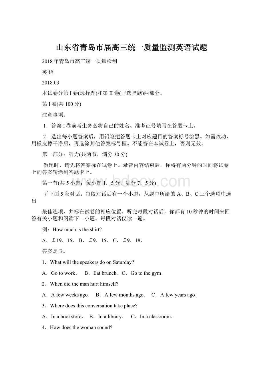 山东省青岛市届高三统一质量监测英语试题.docx_第1页