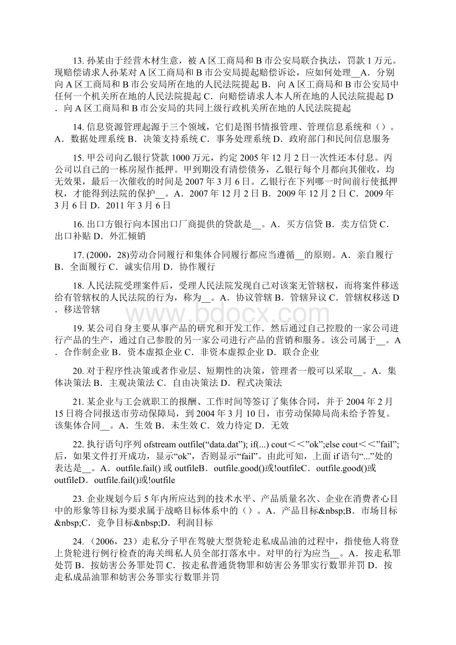 上半年上海企业法律顾问我国公民的基本义务模拟试题.docx_第2页