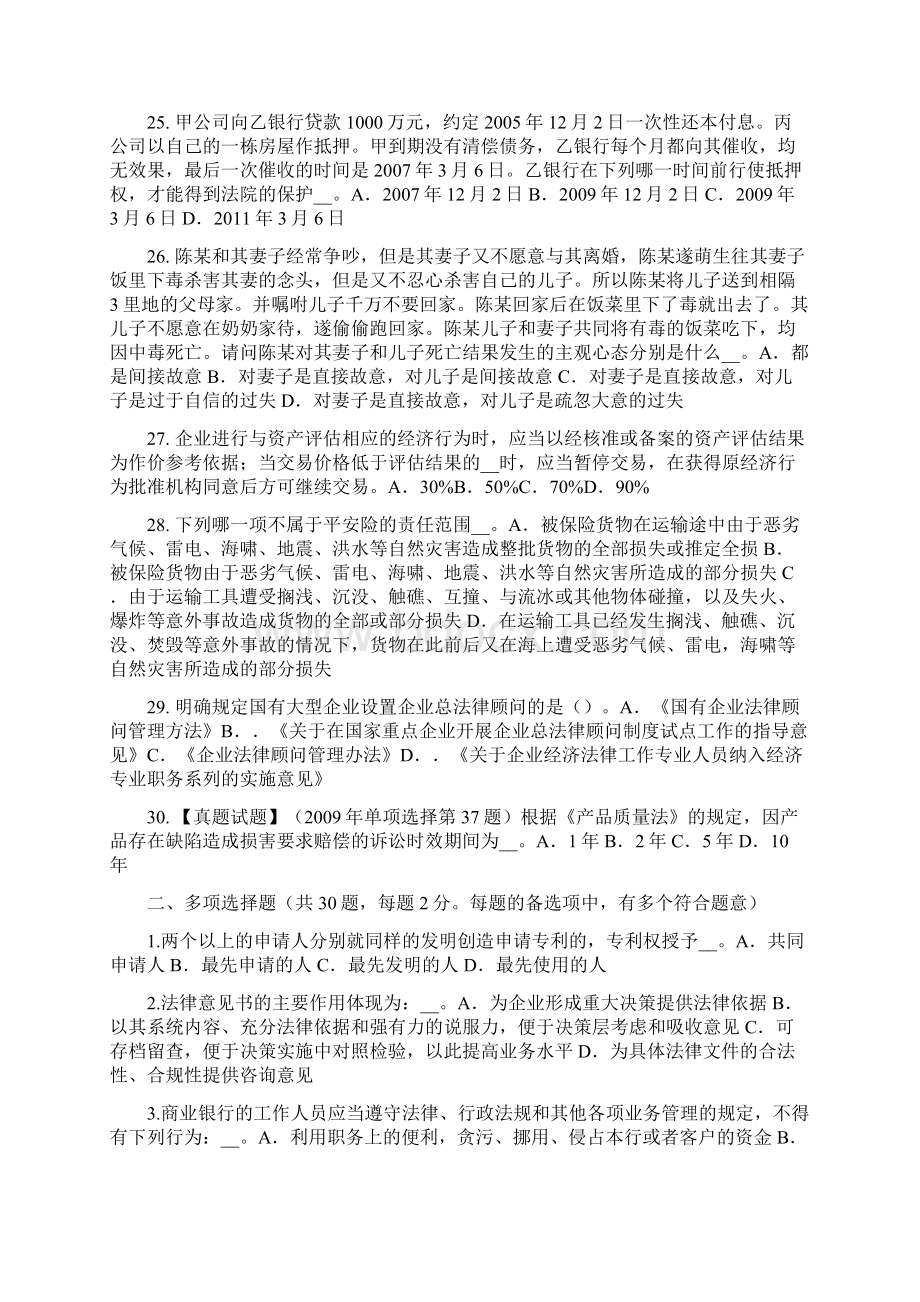 上半年上海企业法律顾问我国公民的基本义务模拟试题.docx_第3页