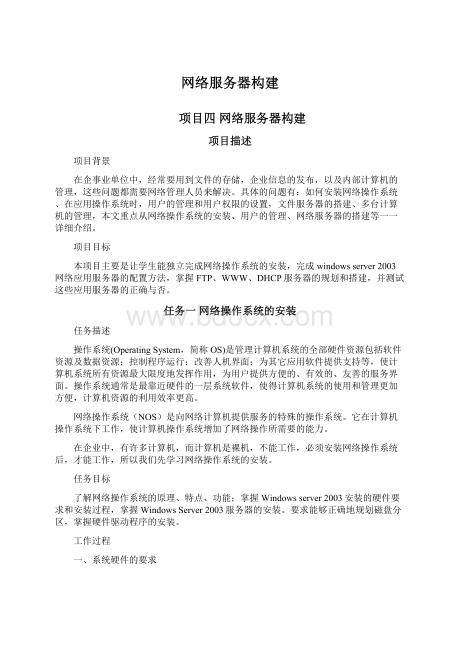 网络服务器构建.docx