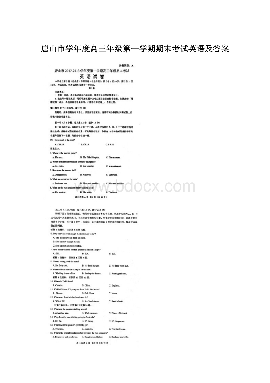 唐山市学年度高三年级第一学期期末考试英语及答案Word文档下载推荐.docx_第1页