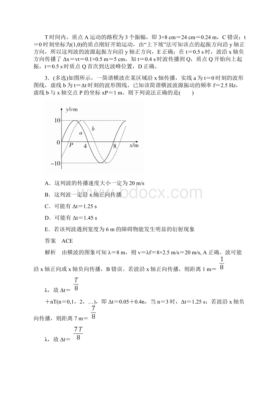 物理届一轮复习人教版机械波课时作业.docx_第3页