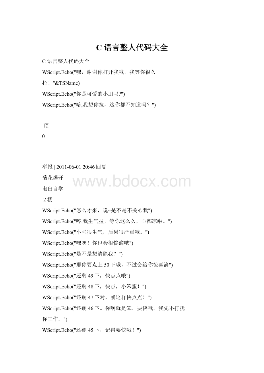 C 语言整人代码大全.docx_第1页