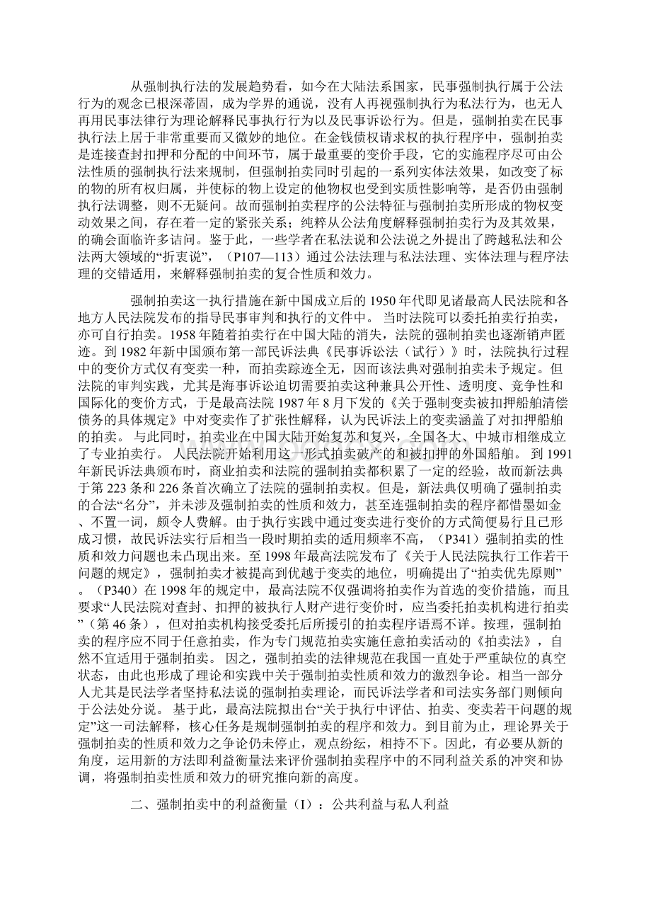 强制拍卖中的利益衡量与制度设计Word文档下载推荐.docx_第2页